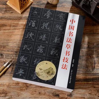 Cursive technika, Kinų Kaligrafija Copybook qian zi wen zhao meng fu