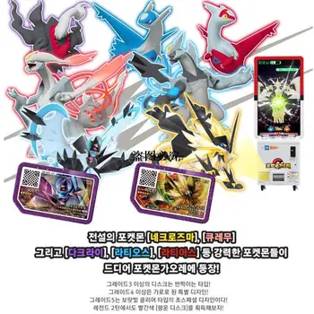 Korėjiečių legenda 2 Pokemon Gaole Diską, 5 Žvaigždučių 네크로즈마 Korėja Versija Arkadinis Žaidimas Mašina 레전드 2탄 